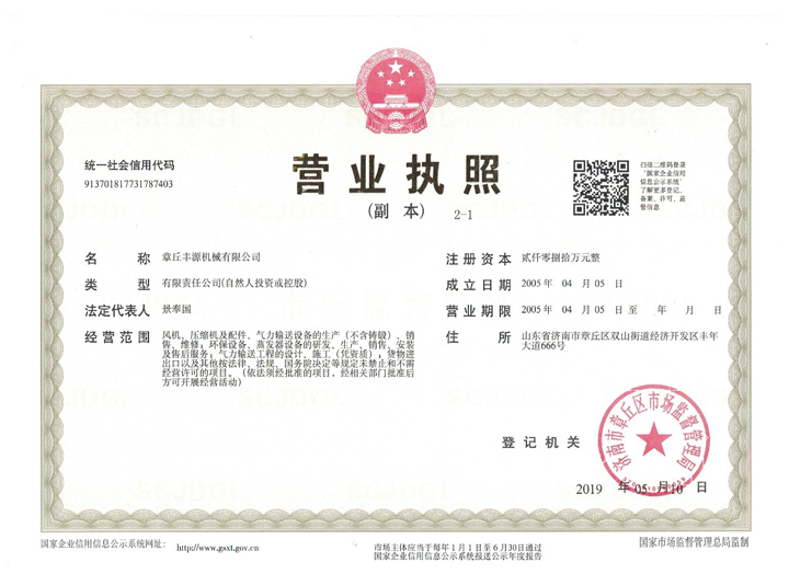 山東午夜福利久久營業執照