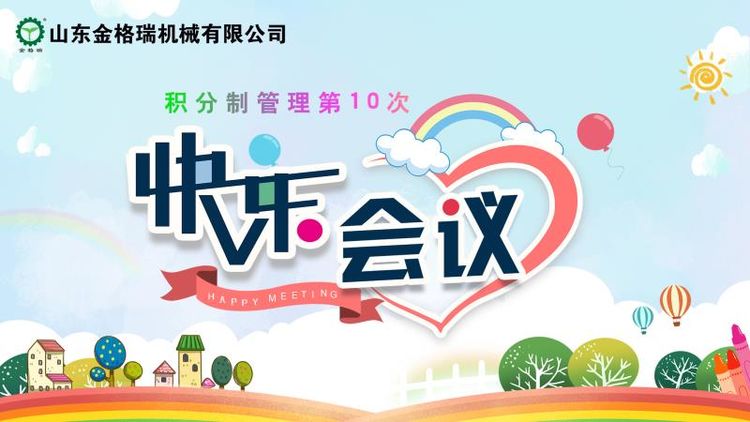 快樂會議 生物質午夜美女福利视频械