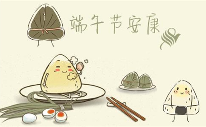 山東午夜福利久久祝您每天喜洋洋、端午節快樂