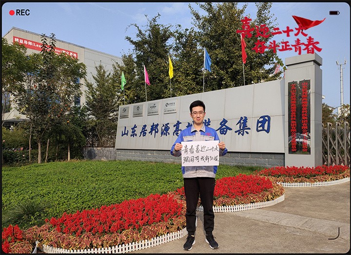 山東午夜福利久久以奮鬥之名 獻禮二十大