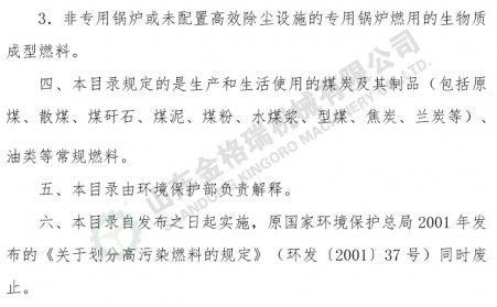 環保部網站：關於發布《高汙染燃料目錄》的通知（全文）